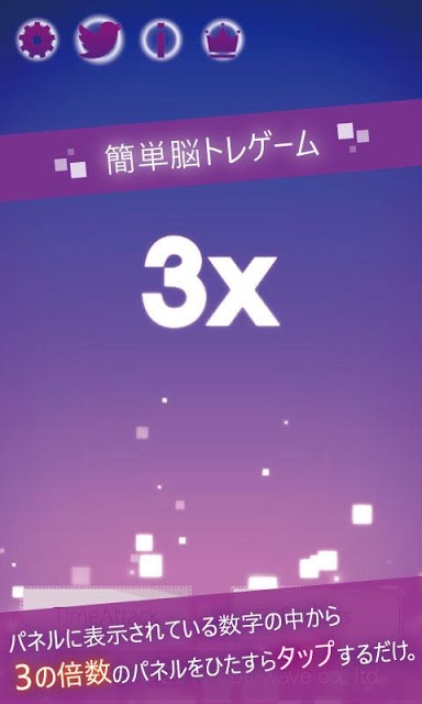 3の倍数を数える無料脳トレゲーム - 3xのスクリーンショット_1