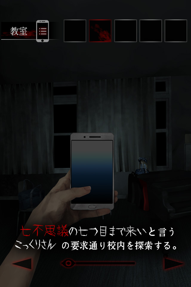 脱出ゲーム 学校の七不思議 -恐怖からの脱出-のスクリーンショット_3