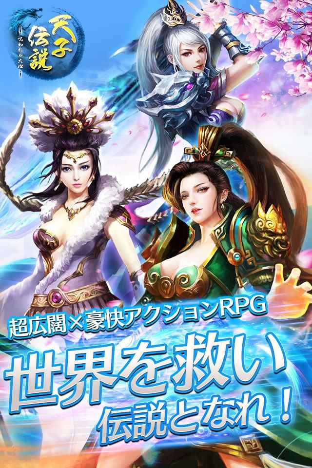 天子伝説〜呪われた大地〜のスクリーンショット_1