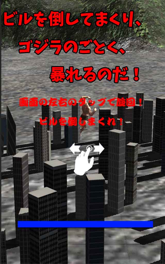 筋肉兄貴のゴジラごっこ！のスクリーンショット_2