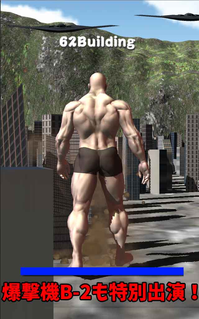 筋肉兄貴のゴジラごっこ！のスクリーンショット_4