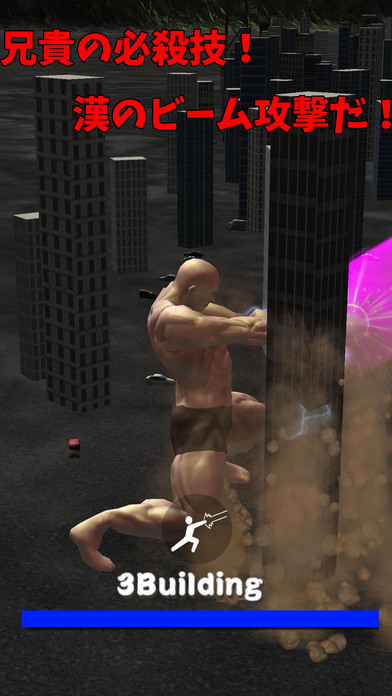 筋肉兄貴のゴジラごっこ！のスクリーンショット_4