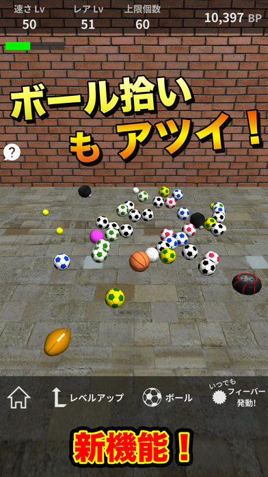 フリックキック スマッシュ！！ ＆ ボール拾い 放置育成ボール収集図鑑コレクションのスクリーンショット_2