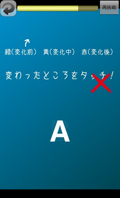 どこが変わった？ 脳トレ、アハ体験ゲームのスクリーンショット_1