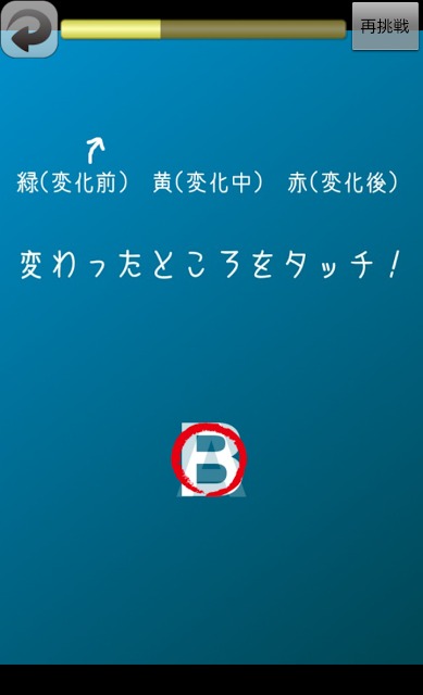 どこが変わった？ 脳トレ、アハ体験ゲームのスクリーンショット_2