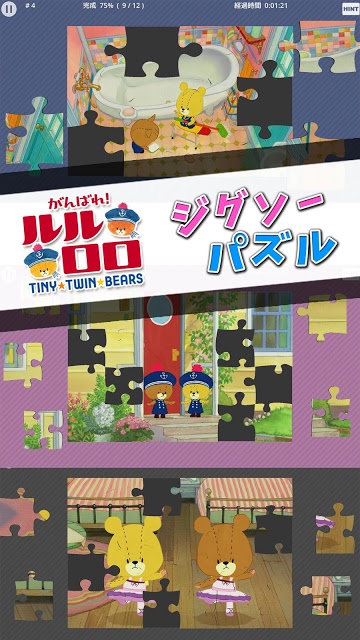 がんばれ！ルルロロのジグソーパズルのスクリーンショット_1