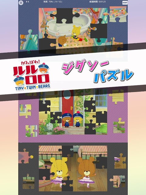 がんばれ！ルルロロのジグソーパズルのスクリーンショット_5
