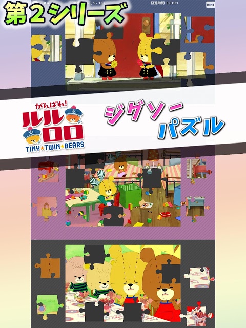 がんばれ！ルルロロのジグソーパズル ２のスクリーンショット_5