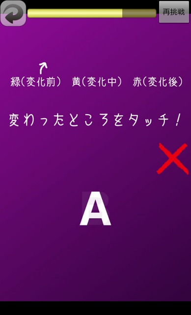 どこが変わった？２　脳トレ、アハ体験ゲームのスクリーンショット_1