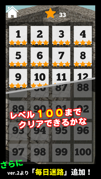 3D迷路 Lv100のスクリーンショット_4