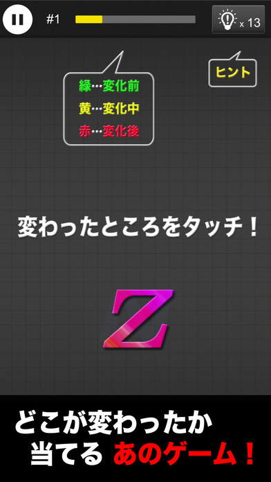 アハ体験 どこが変わった？Ｚのスクリーンショット_2