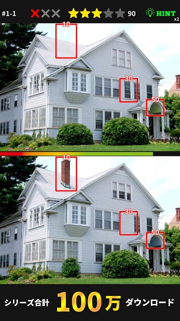 間違い探し どこが違う？ ∞ NEWのスクリーンショット_1