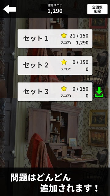 間違い探し どこが違う？ ∞ NEWのスクリーンショット_5