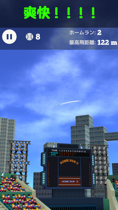 ホームラン競争 3Dのスクリーンショット_2