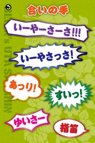 ビギンのうた三線のスクリーンショット_4