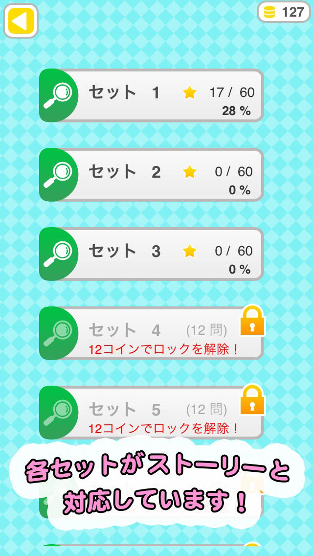 がんばれ！ルルロロの間違い探し どこが違う？のスクリーンショット_4