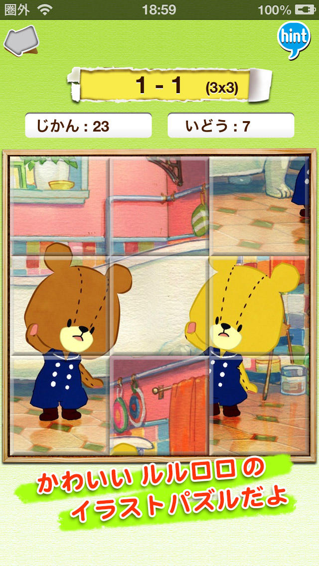 がんばれ！ルルロロのピクチャーパズルのスクリーンショット_1