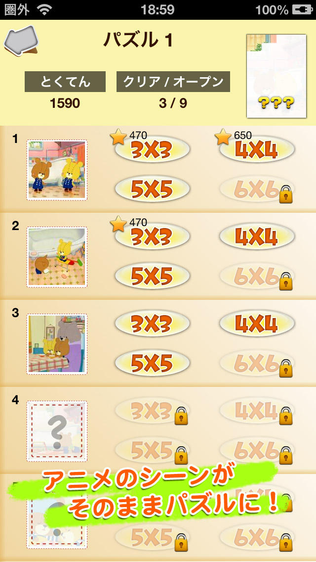 がんばれ！ルルロロのピクチャーパズルのスクリーンショット_3