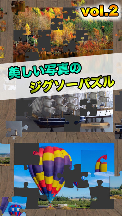 ジグソーパズル　無料で３６０パズルも遊べる写真のジグソー　vol.2のスクリーンショット_1