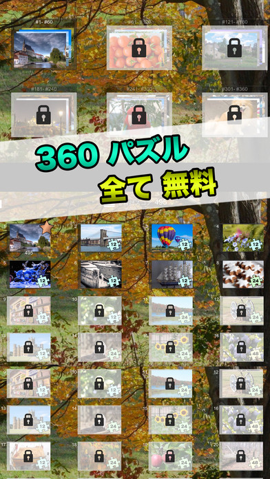 ジグソーパズル　無料で３６０パズルも遊べる写真のジグソー　vol.2のスクリーンショット_2