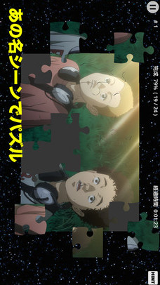宇宙兄弟ジグソーパズルのスクリーンショット_2