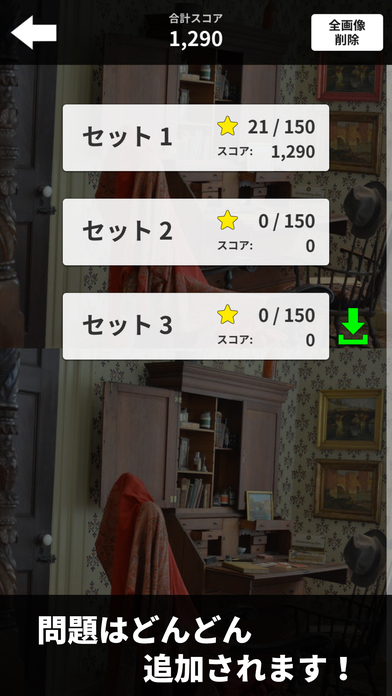 間違い探し どこが違う？ ∞ NEWのスクリーンショット_5