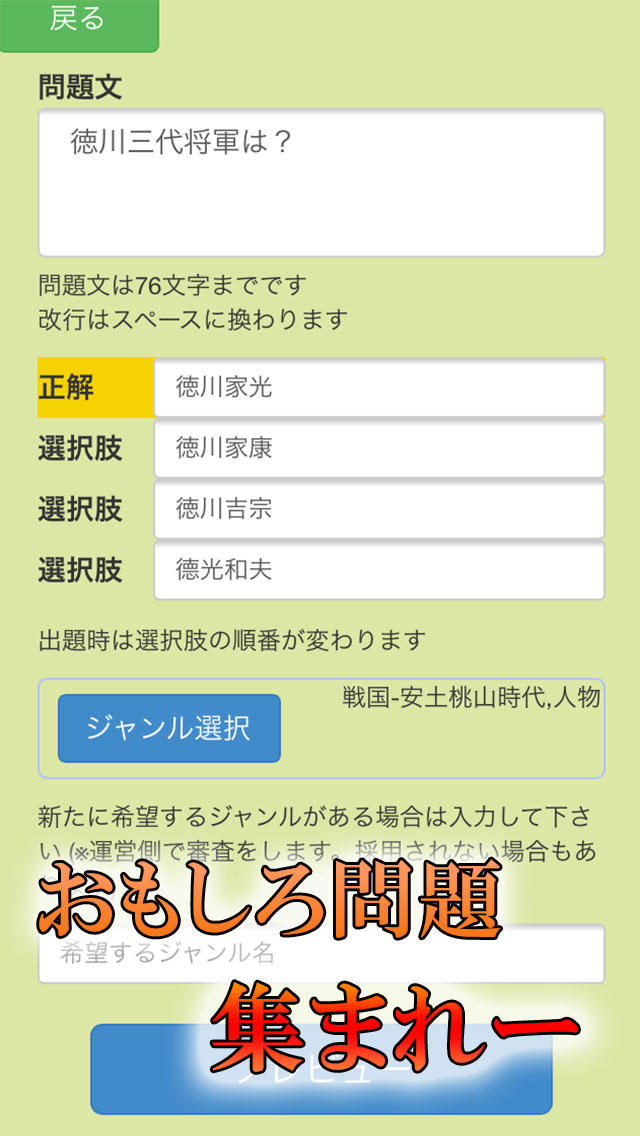 みんなで作る 歴史クイズのスクリーンショット_4