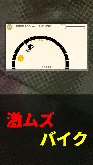 激ムズバイク 現金争奪戦のスクリーンショット_1