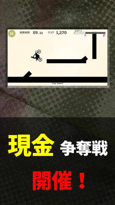 激ムズバイク 現金争奪戦のスクリーンショット_2