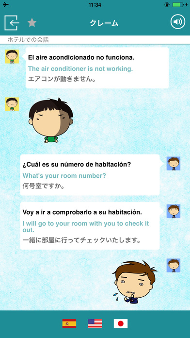 学校で教えてくれないスペイン語の学習アプリのスクリーンショット_1