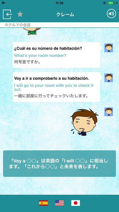 学校で教えてくれないスペイン語の学習アプリのスクリーンショット_2