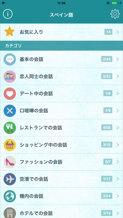 学校で教えてくれないスペイン語の学習アプリのスクリーンショット_3