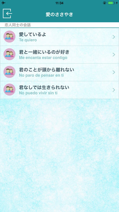 学校で教えてくれないスペイン語の学習アプリのスクリーンショット_4