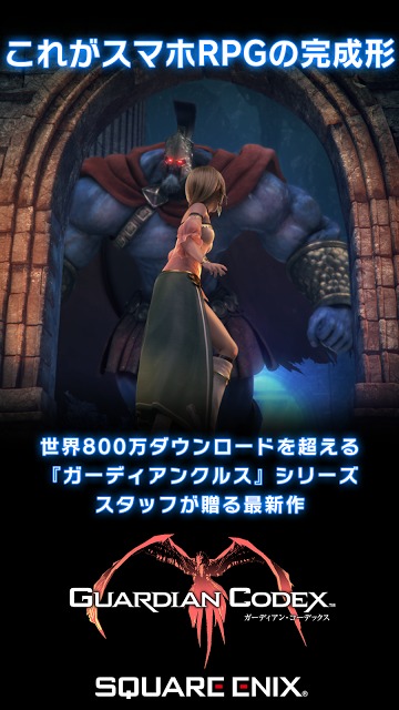 ガーディアン・コーデックスのスクリーンショット_1