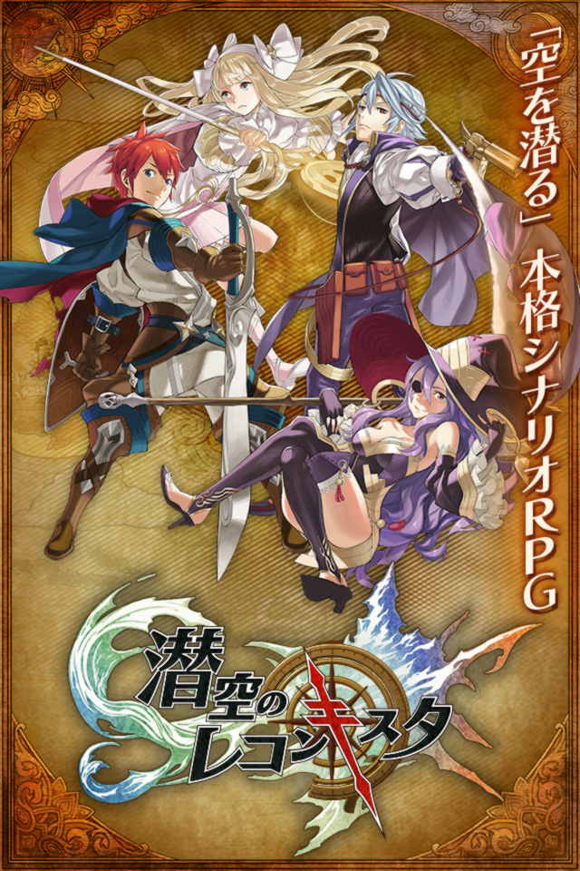 LINE 潜空のレコンキスタのスクリーンショット_1