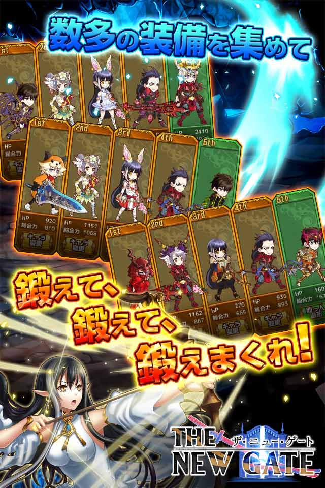 THE NEW GATEのスクリーンショット_4