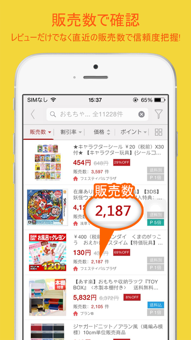 ラクワリ-楽天市場の割引情報をリアルタイムで検索のスクリーンショット_3