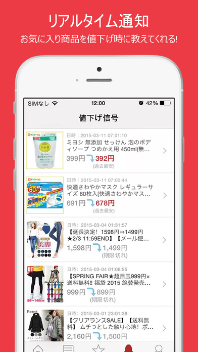 ラクワリ-楽天市場の割引情報をリアルタイムで検索のスクリーンショット_4