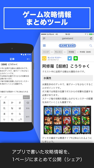 GameBand_ゲーム専用攻略情報まとめツールのスクリーンショット_1