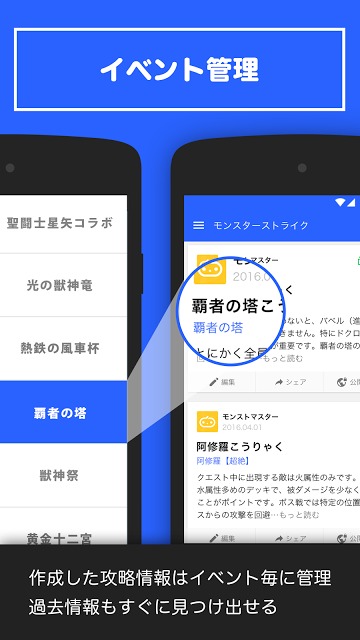 GameBand_ゲーム専用攻略情報まとめツールのスクリーンショット_2