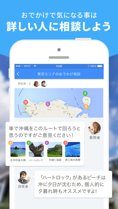 旅行・おでかけコミュニティ SPOT(スポット)のスクリーンショット_2