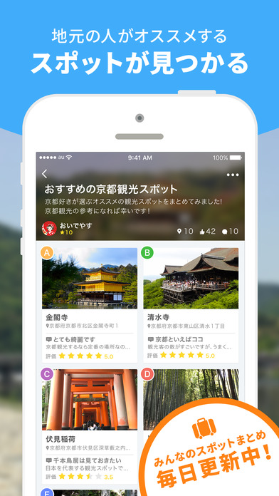 旅行・おでかけコミュニティ SPOT(スポット)のスクリーンショット_4