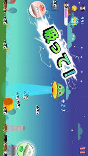 UFO BEAMのスクリーンショット_2