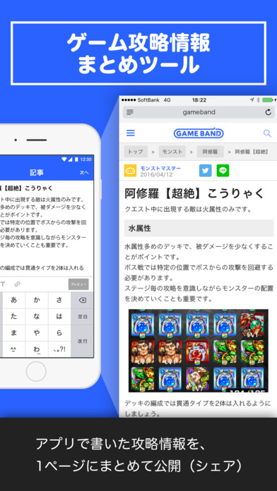 GameBand_ゲーム専用攻略情報まとめツールのスクリーンショット_1