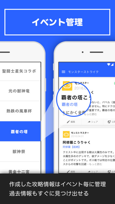 GameBand_ゲーム専用攻略情報まとめツールのスクリーンショット_4