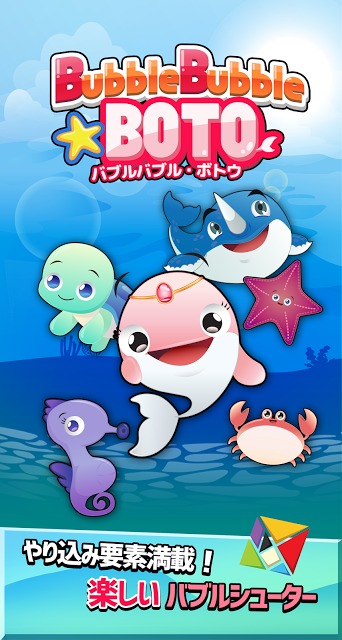バブルバブル・ボトゥのスクリーンショット_1