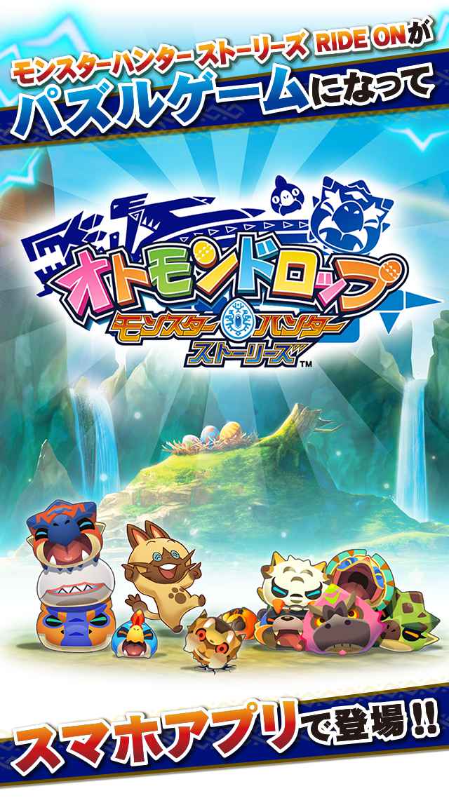 オトモンドロップ モンスターハンター ストーリーズのスクリーンショット_5