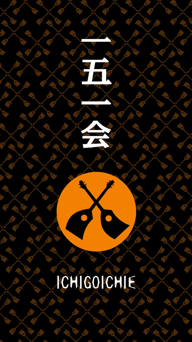 一五一会のスクリーンショット_1