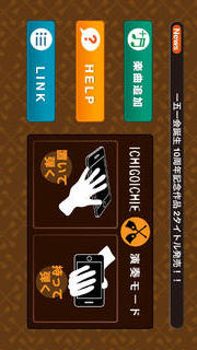 一五一会のスクリーンショット_2