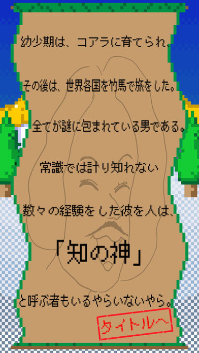 芸人度診断のスクリーンショット_2